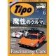 Tipo（ティーポ） No.324（ネコ・パブリッシング） [電子書籍]