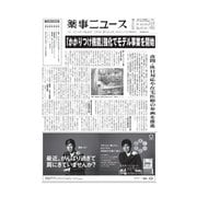薬事ニュース 2016/05/06（薬事ニュース社） [電子書籍]