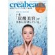 クレアボー （creabeaux） No.86（国際ケアメイク財団） [電子書籍]