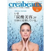 クレアボー （creabeaux） No.86（国際ケアメイク財団） [電子書籍]
