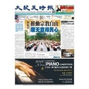 大紀元時報　中国語版 5/4号（大紀元） [電子書籍]