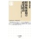 昭和戦前期の政党政治 ──二大政党制はなぜ挫折したのか（筑摩書房） [電子書籍]