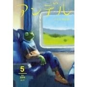 アンデル 2016年5月号（中央公論新社） [電子書籍]