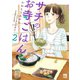 サチのお寺ごはん 2（秋田書店） [電子書籍]