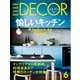 ELLE DECOR(エルデコ)  6月号（ハースト婦人画報社） [電子書籍]