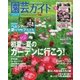 園芸ガイド 2016年夏号（主婦の友社） [電子書籍]