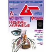 ムー 2016年6月号（学研プラス） [電子書籍]