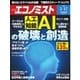 週刊エコノミスト 2016年5月17号（毎日新聞出版） [電子書籍]