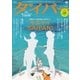 月刊ダイバー No.420（ダイバー） [電子書籍]