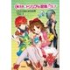 ドラゴンの谷となぞの少年（学研） [電子書籍]