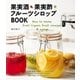 果実酒・果実酢・フルーツシロップBOOK（主婦の友社） [電子書籍]