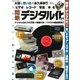 ビデオ レコード 写真 本を簡単に「デジタル化」する（笠倉出版社） [電子書籍]