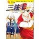 三銃士（学研） [電子書籍]