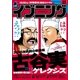 イブニング 2016年11号 (2016年5月10日発売)（講談社） [電子書籍]