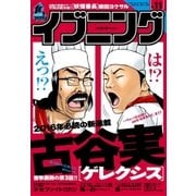 イブニング 2016年11号 (2016年5月10日発売)（講談社） [電子書籍]