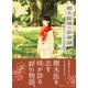 樹木医補の診療録 桜の下にきみを送る（集英社） [電子書籍]