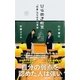 ひらめき教室 「弱者」のための仕事論（集英社） [電子書籍]