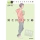 BISビブリオバトル部1 翼を持つ少女 下（東京創元社） [電子書籍]