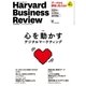 DIAMONDハーバード・ビジネス・レビュー 16年 06月号（ダイヤモンド社） [電子書籍]