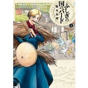 ふしぎの国のバード 2巻（KADOKAWA） [電子書籍]