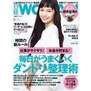 日経ウーマン 2016年6月号（日経BP社） [電子書籍]