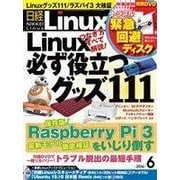日経Linux 2016年6月号（日経BP社） [電子書籍]