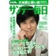 サンデー毎日 5/22号（毎日新聞出版） [電子書籍]