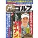 週刊 パーゴルフ 2016/5/24号（パーゴルフ） [電子書籍]
