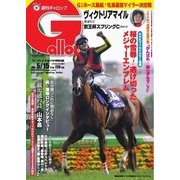 週刊Gallop（ギャロップ） 5月15日号（サンケイスポーツ） [電子書籍]