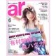 ar（アール） 2016年6月号（主婦と生活社） [電子書籍]
