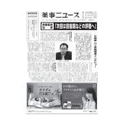 薬事ニュース 2016/05/13（薬事ニュース社） [電子書籍]