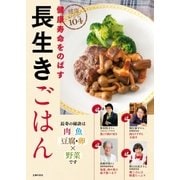 長生きごはん（主婦の友社） [電子書籍]
