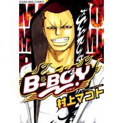 B-BOY（少年画報社） [電子書籍]