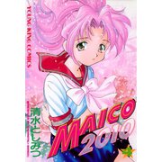 MAICO2010(4)（少年画報社） [電子書籍]
