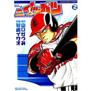 =イッパツ(2)（少年画報社） [電子書籍]