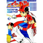 =イッパツ(3)（少年画報社） [電子書籍]