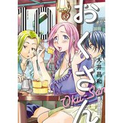 おくさん （10）（少年画報社） [電子書籍]