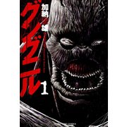 グングニル（少年画報社） [電子書籍]