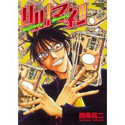 サル！マネー！！（少年画報社） [電子書籍]