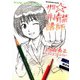 ザ非情禁講師(1)（少年画報社） [電子書籍]