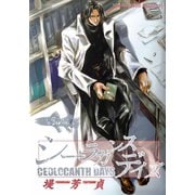 シーラカンスデイズ（少年画報社） [電子書籍]