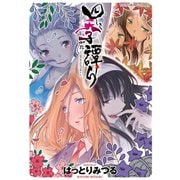 四季譚り（少年画報社） [電子書籍]