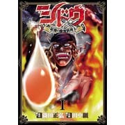 シドウ ～最後の晩餐料理人～（少年画報社） [電子書籍]