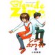 ジンクホワイト(2)（少年画報社） [電子書籍]