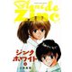 ジンクホワイト(3)（少年画報社） [電子書籍]