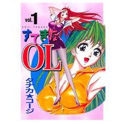 すてきなOL(1)（少年画報社） [電子書籍]