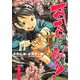 すてんばいみー(1)（少年画報社） [電子書籍]