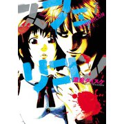 スフェリコン(1)（少年画報社） [電子書籍]