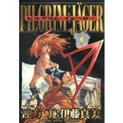 ピルグリム・イェーガー(1)（少年画報社） [電子書籍]
