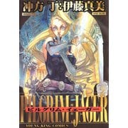 ピルグリム・イェーガー(2)（少年画報社） [電子書籍]